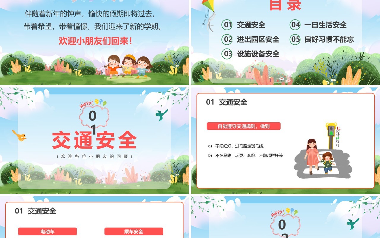 蓝绿色卡通幼儿园开学第一课PPT模板