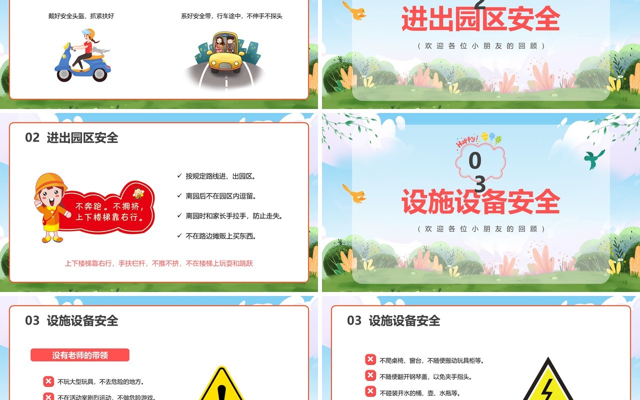 蓝绿色卡通幼儿园开学第一课PPT模板