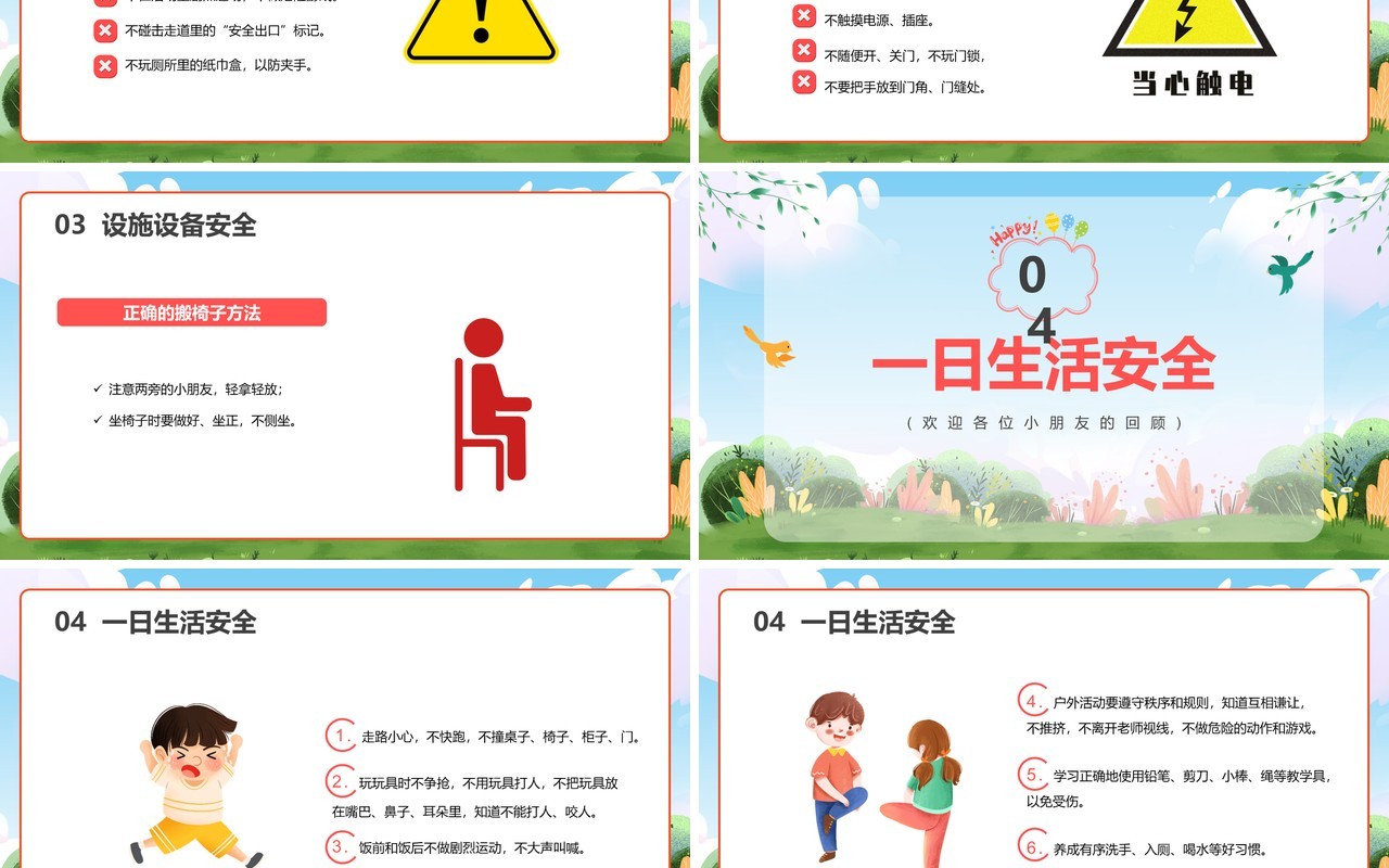蓝绿色卡通幼儿园开学第一课PPT模板