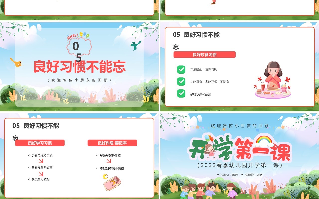 蓝绿色卡通幼儿园开学第一课PPT模板