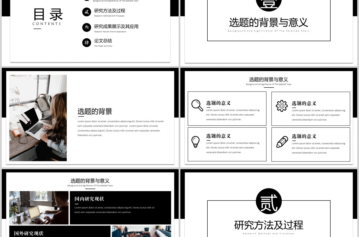 黑白大学学术汇报毕业论文答辩PPT模板