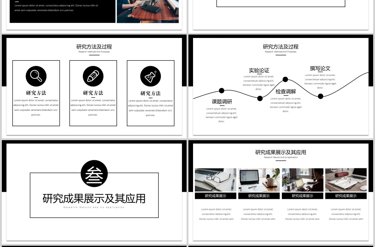 黑白大学学术汇报毕业论文答辩PPT模板
