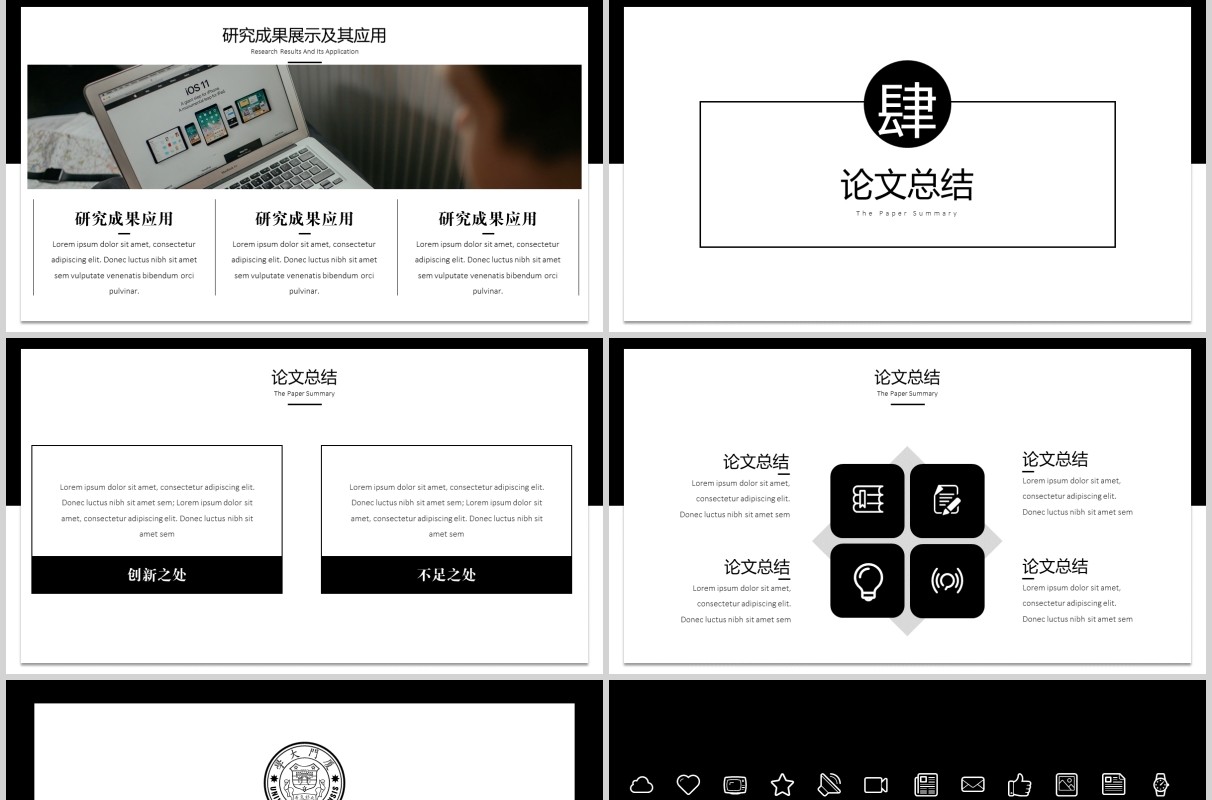 黑白大学学术汇报毕业论文答辩PPT模板