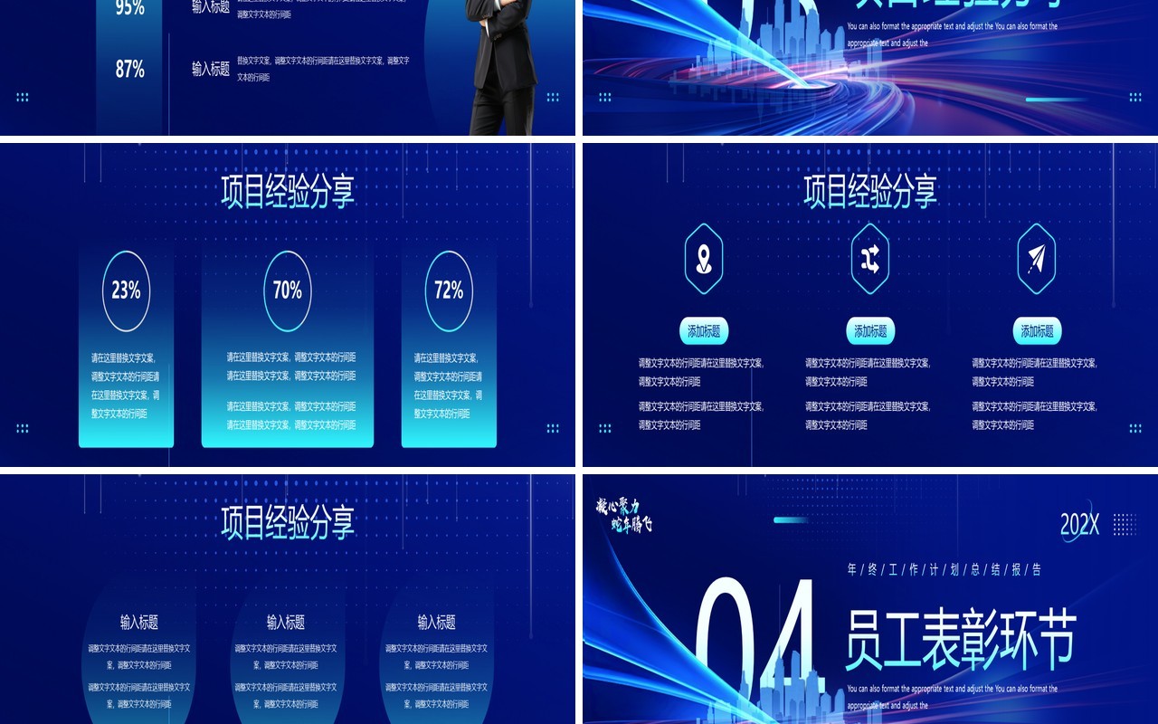 蓝色励志风年终大会致辞活动PPT宽屏通用模板