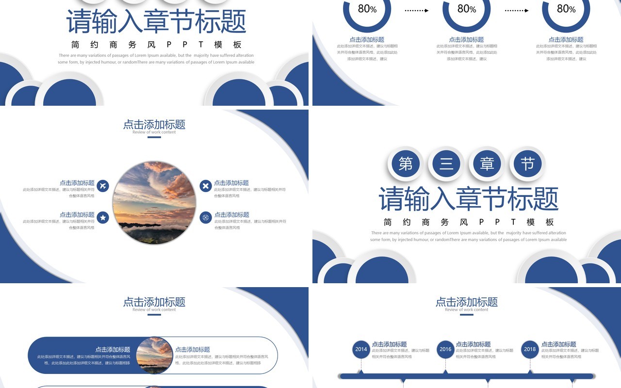 简约蓝色公司总结汇报工作报告PPT模板