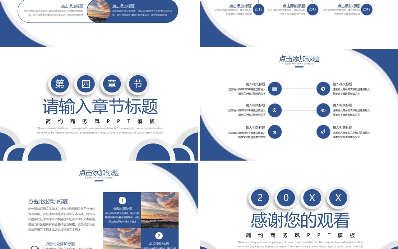 简约蓝色公司总结汇报工作报告PPT模板