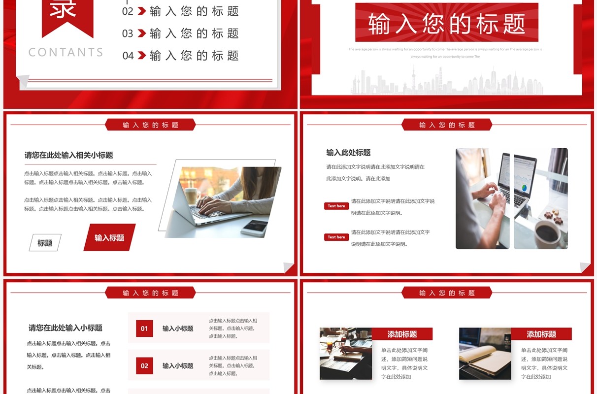红色简约风时政新闻播报PPT通用模板