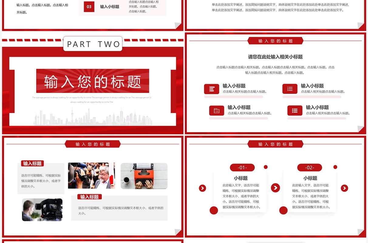 红色简约风时政新闻播报PPT通用模板
