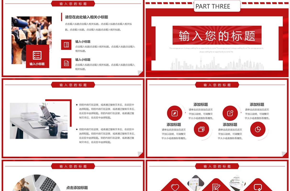 红色简约风时政新闻播报PPT通用模板