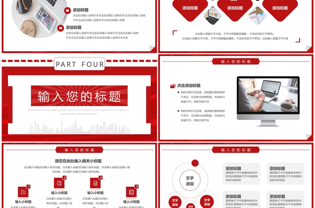 红色简约风时政新闻播报PPT通用模板