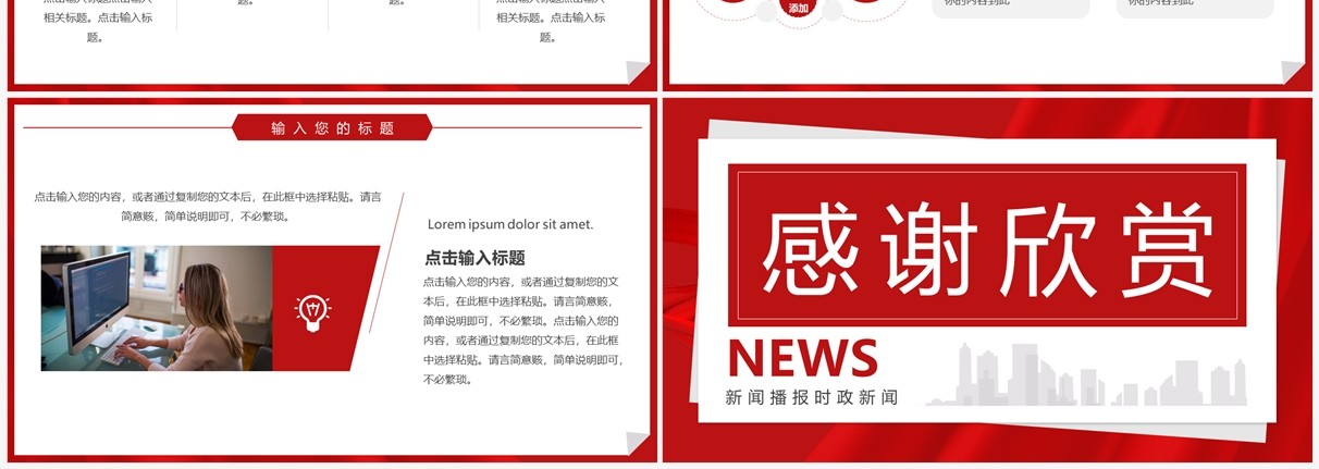 红色简约风时政新闻播报PPT通用模板