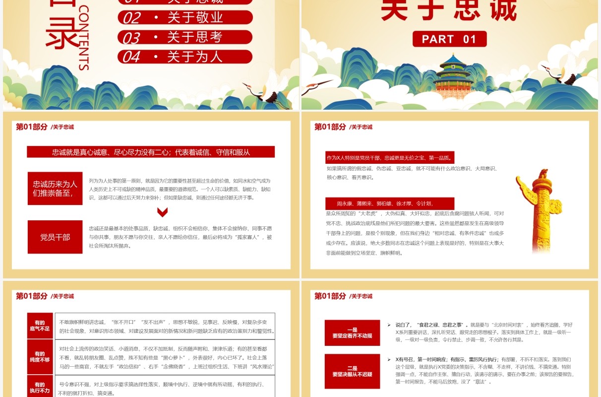 黄色国潮漫谈如何做一名合格的党员干部PPT模板