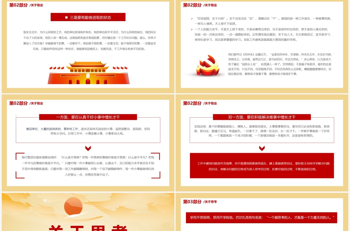 黄色国潮漫谈如何做一名合格的党员干部PPT模板