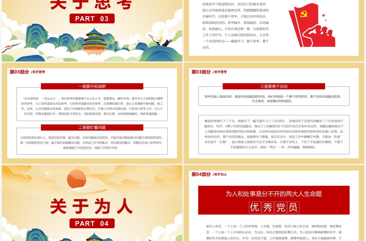 黄色国潮漫谈如何做一名合格的党员干部PPT模板