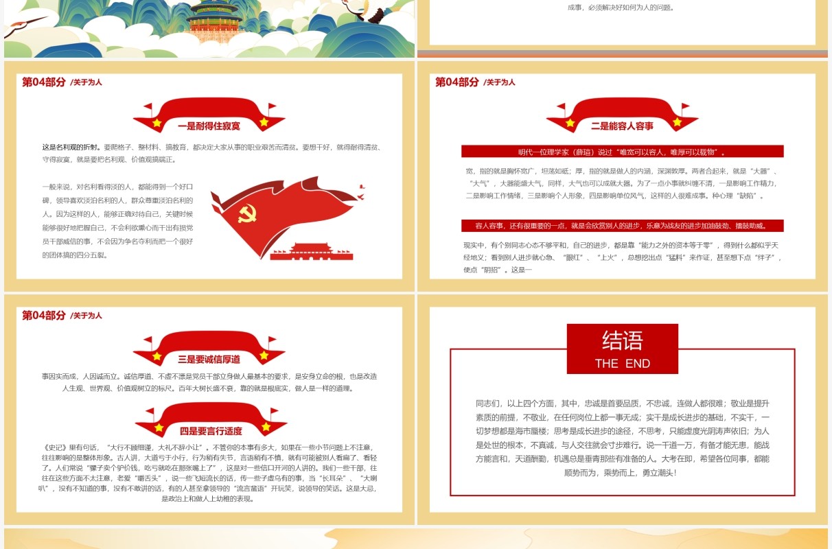 黄色国潮漫谈如何做一名合格的党员干部PPT模板