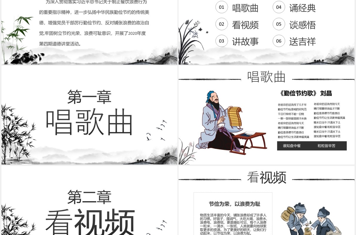 中国水墨风道德讲堂弘扬传统美德厉行勤俭节约PPT模板