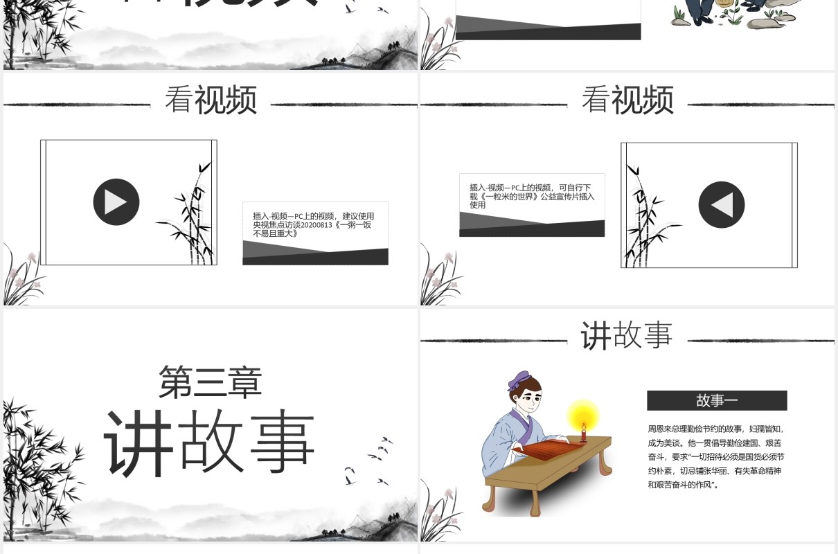 中国水墨风道德讲堂弘扬传统美德厉行勤俭节约PPT模板