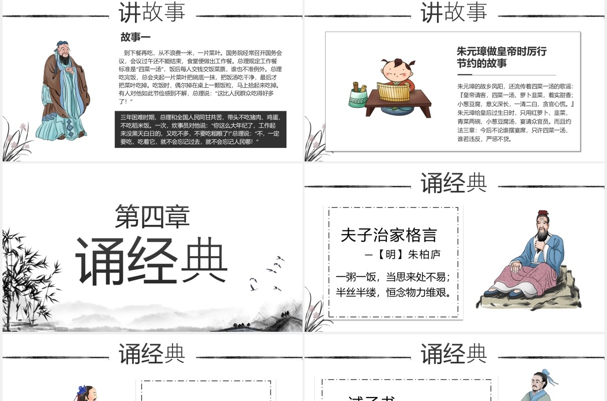 中国水墨风道德讲堂弘扬传统美德厉行勤俭节约PPT模板