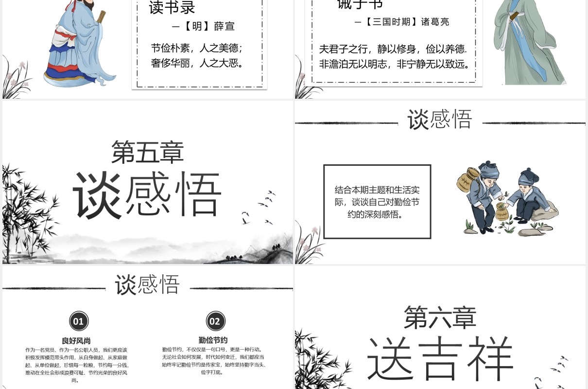 中国水墨风道德讲堂弘扬传统美德厉行勤俭节约PPT模板