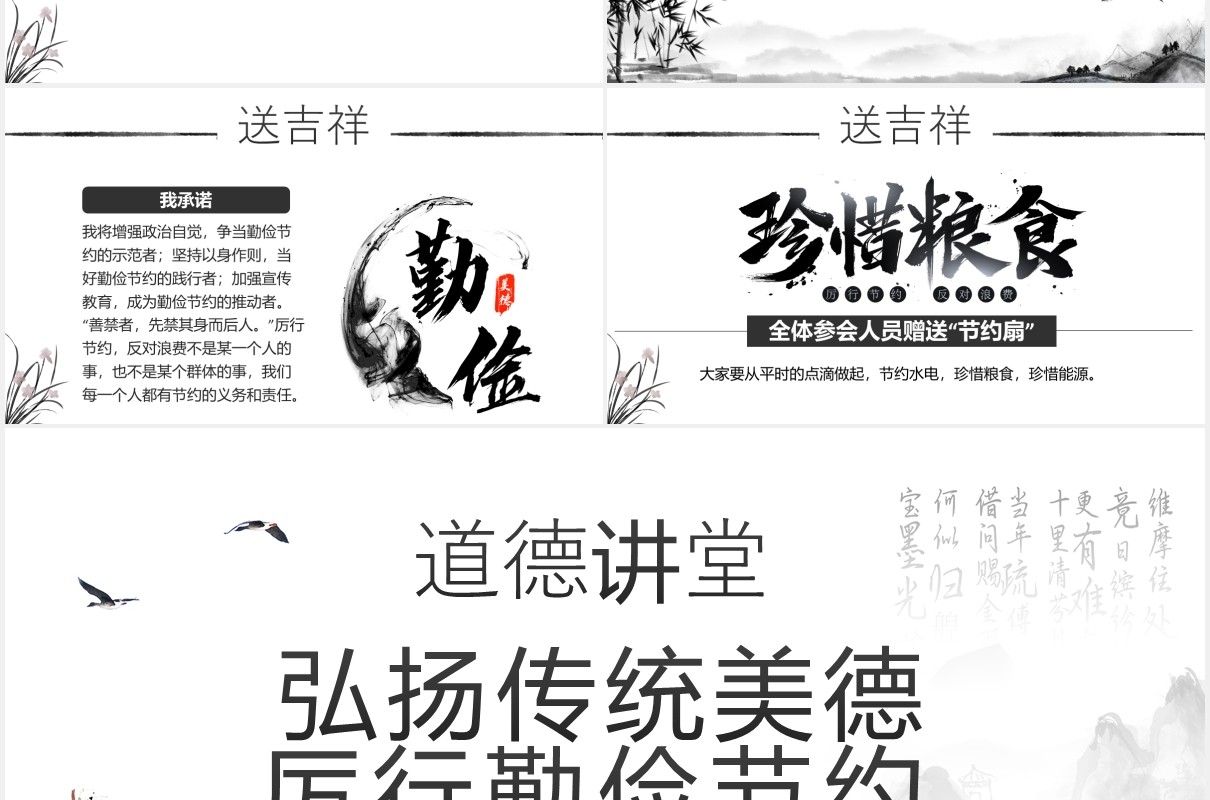 中国水墨风道德讲堂弘扬传统美德厉行勤俭节约PPT模板