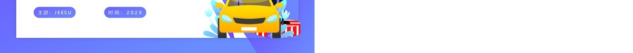 紫色卡通风驾驶员行车安全培训PPT模板