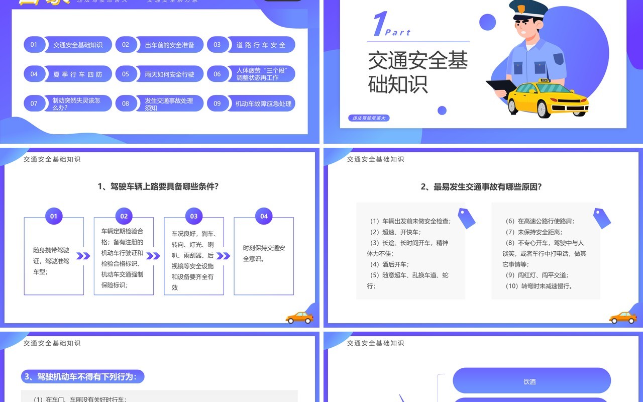 紫色卡通风驾驶员行车安全培训PPT模板