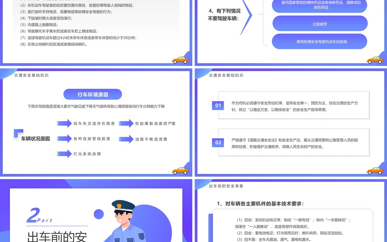 紫色卡通风驾驶员行车安全培训PPT模板