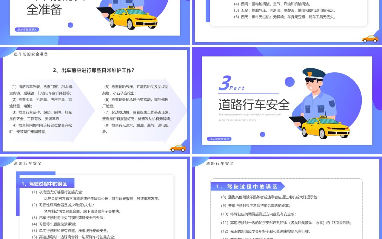 紫色卡通风驾驶员行车安全培训PPT模板