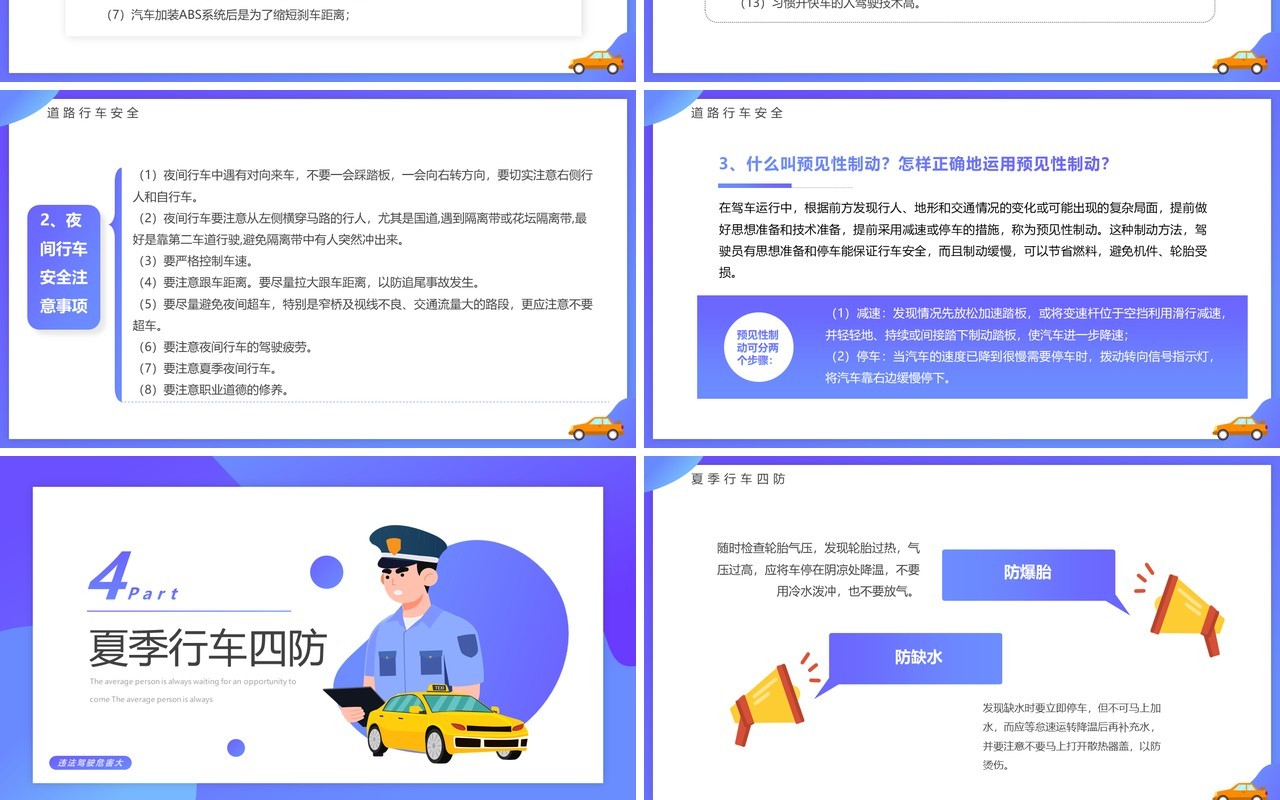 紫色卡通风驾驶员行车安全培训PPT模板