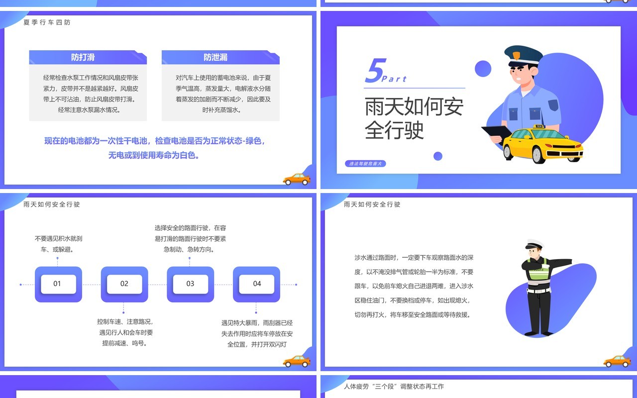 紫色卡通风驾驶员行车安全培训PPT模板