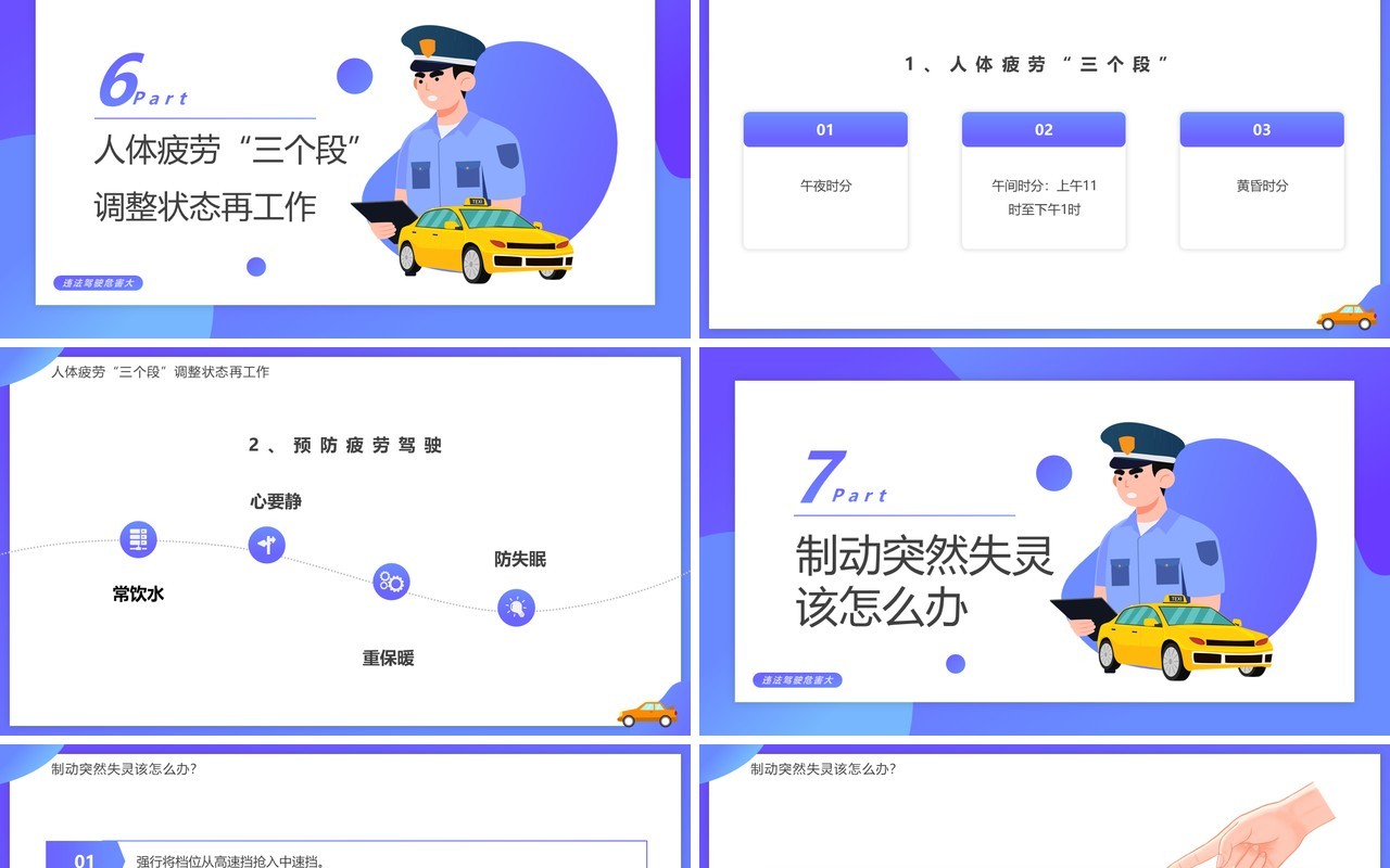 紫色卡通风驾驶员行车安全培训PPT模板