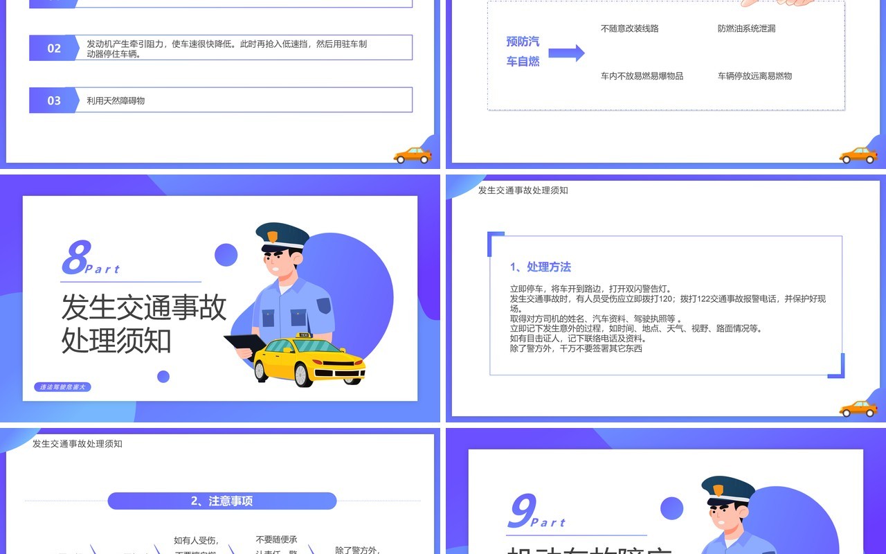 紫色卡通风驾驶员行车安全培训PPT模板