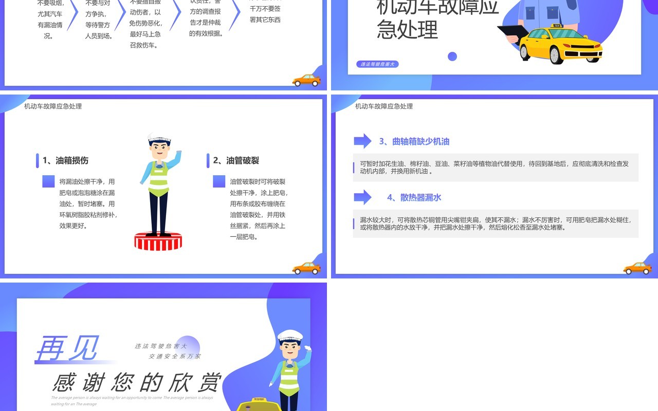 紫色卡通风驾驶员行车安全培训PPT模板