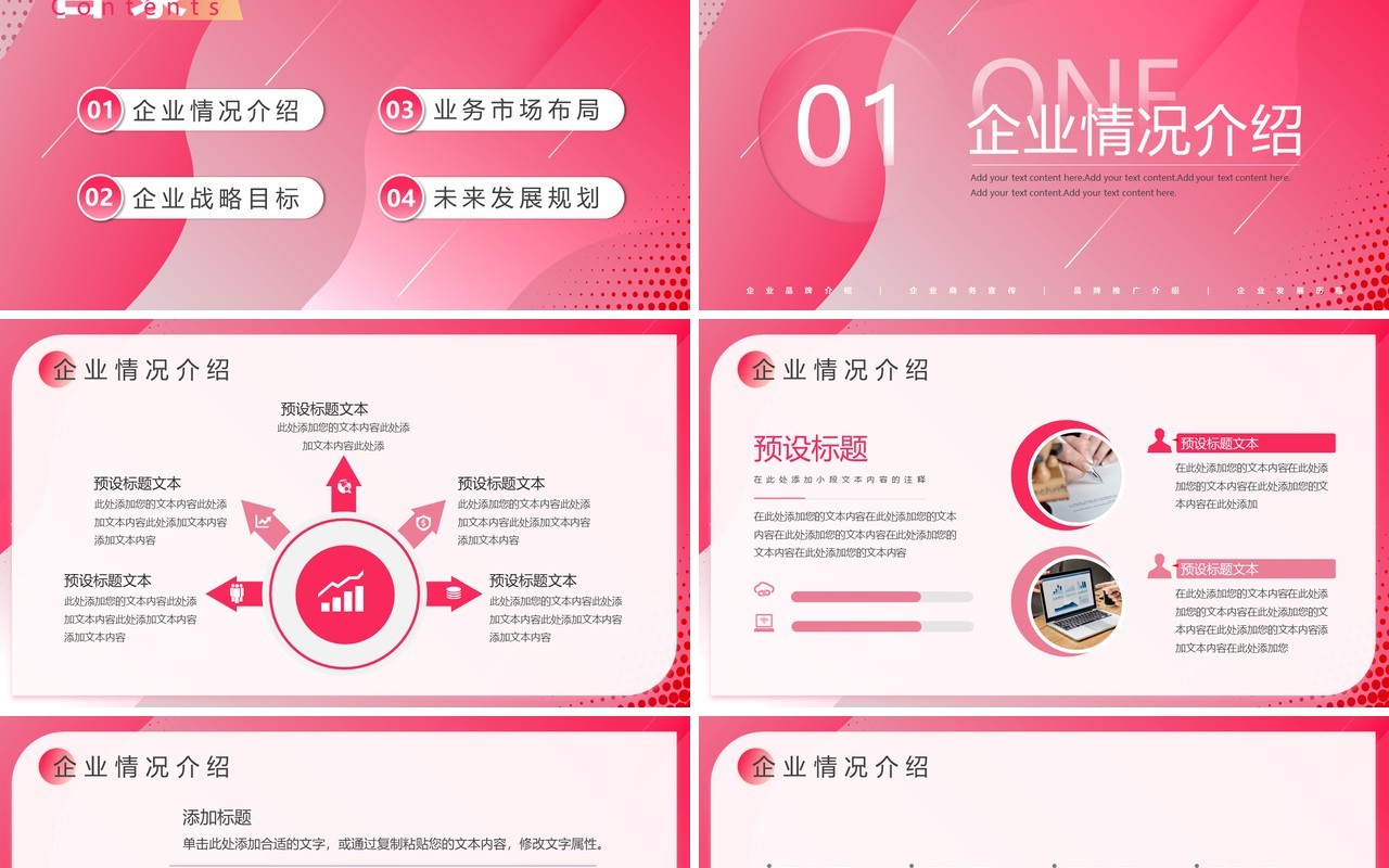 粉色渐变商务风工作总结PPT通用模板
