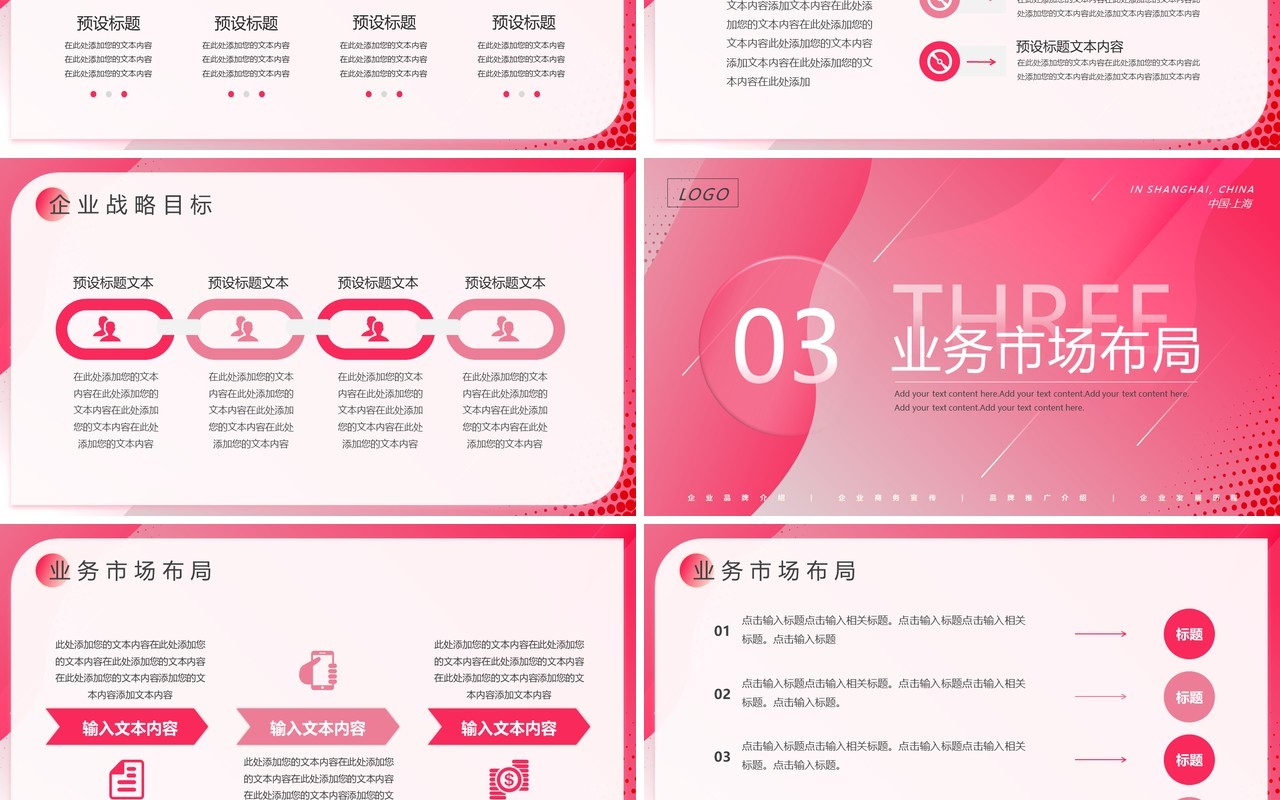粉色渐变商务风工作总结PPT通用模板