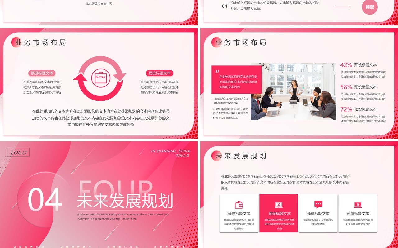 粉色渐变商务风工作总结PPT通用模板
