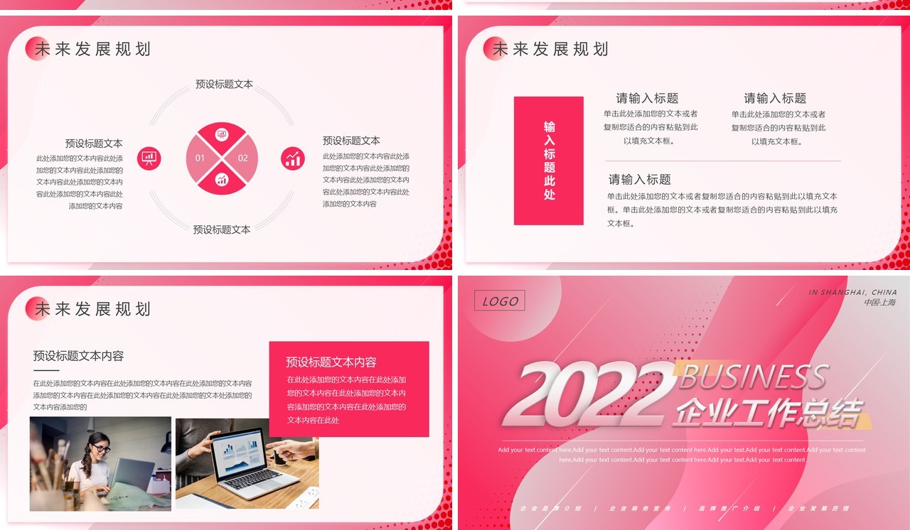 粉色渐变商务风工作总结PPT通用模板