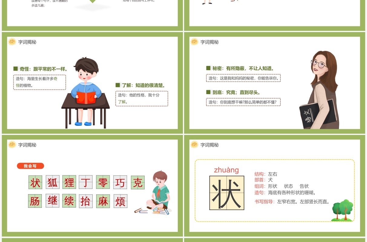 部编版三年级语文下册我变成了一棵树课件PPT模板