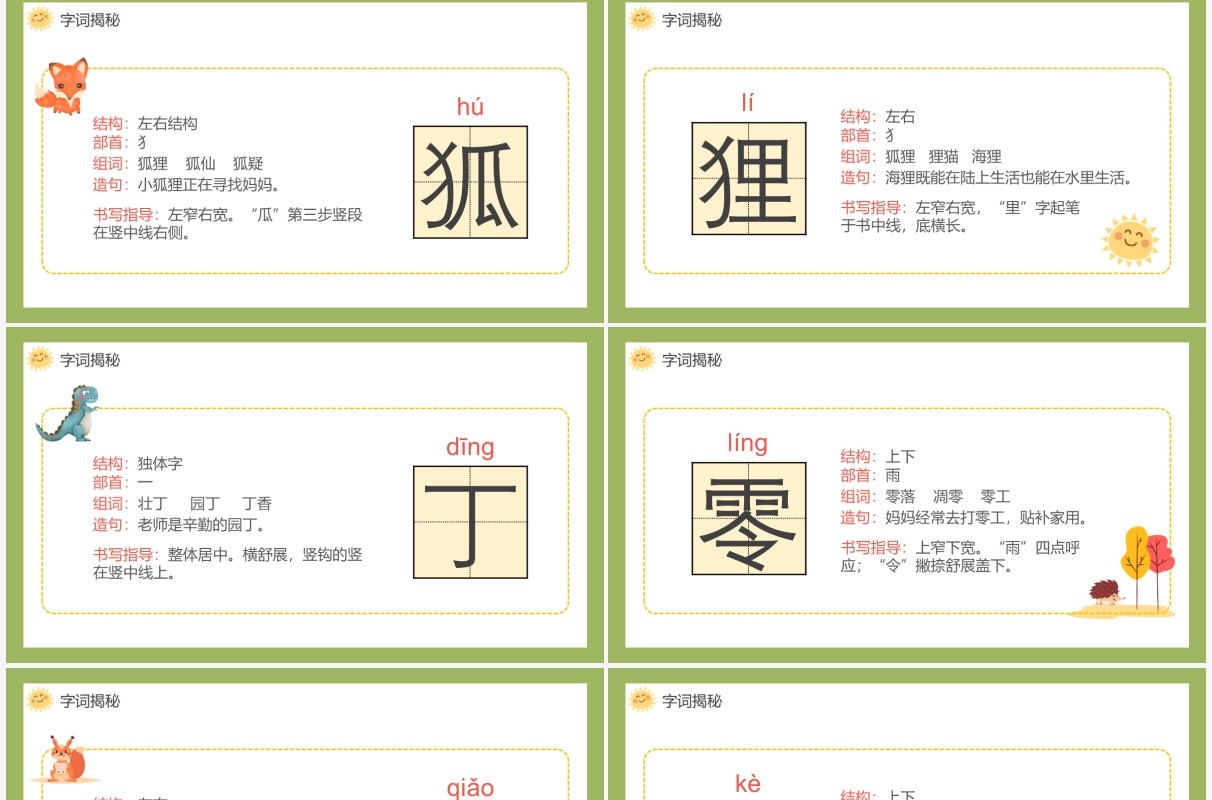 部编版三年级语文下册我变成了一棵树课件PPT模板
