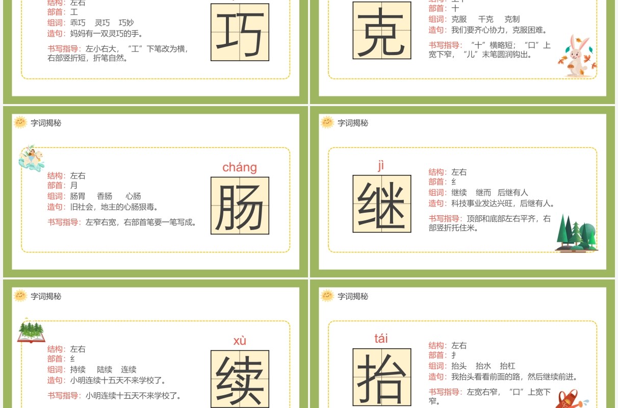 部编版三年级语文下册我变成了一棵树课件PPT模板