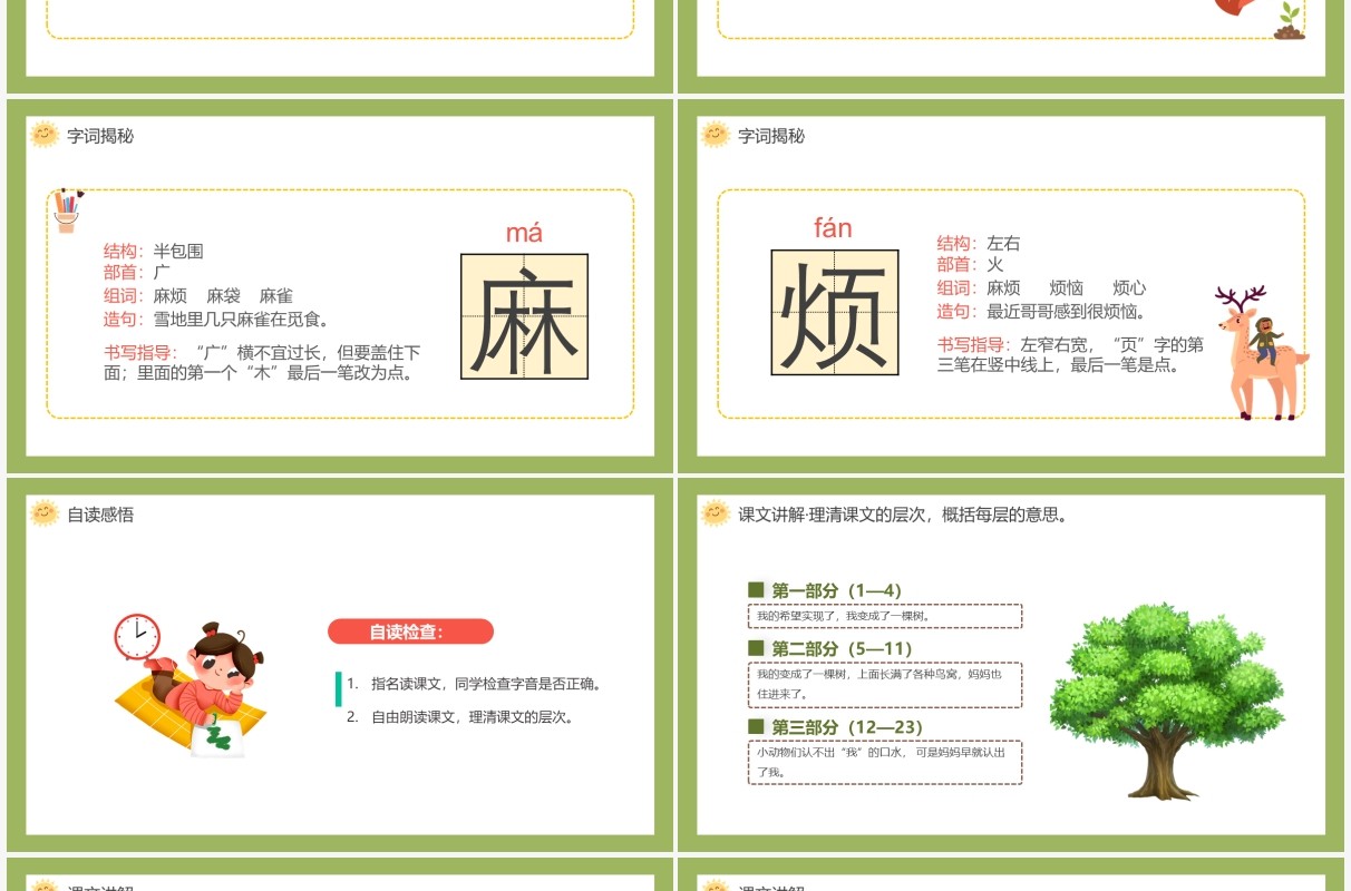 部编版三年级语文下册我变成了一棵树课件PPT模板