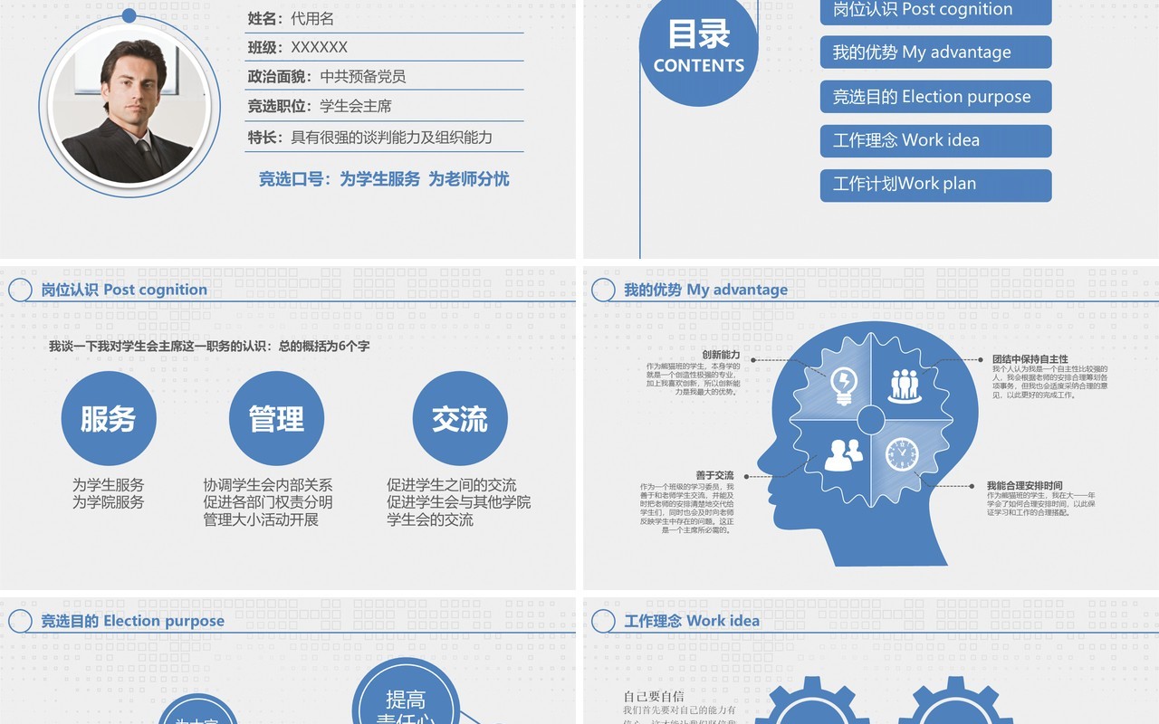简约学生主席竞选答辩PPT模板