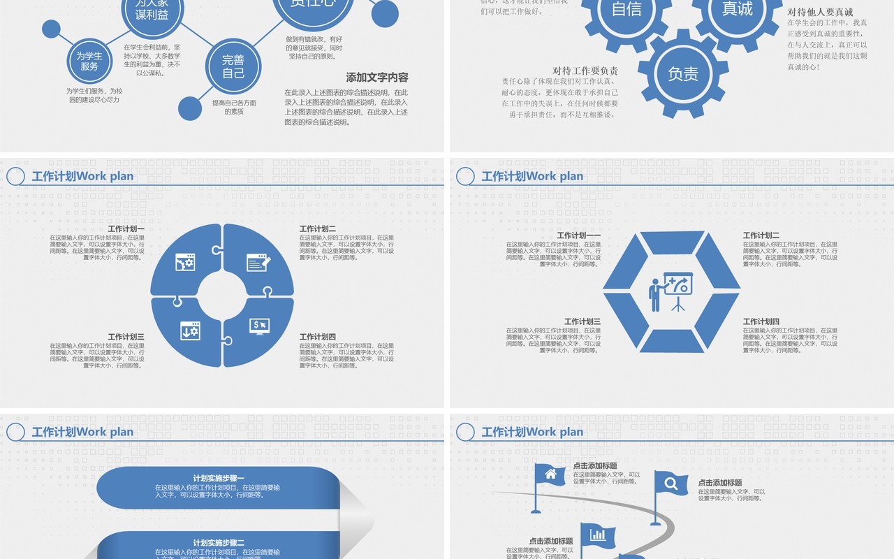 简约学生主席竞选答辩PPT模板