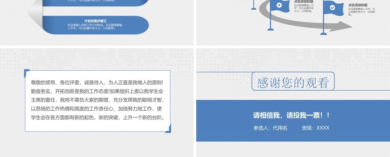 简约学生主席竞选答辩PPT模板