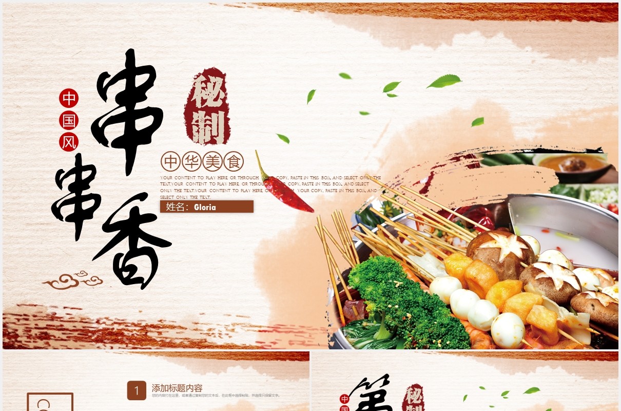 中华美食串串香小吃PPT模板