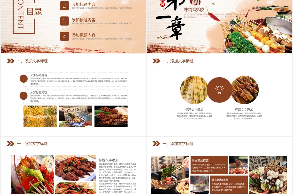 中华美食串串香小吃PPT模板