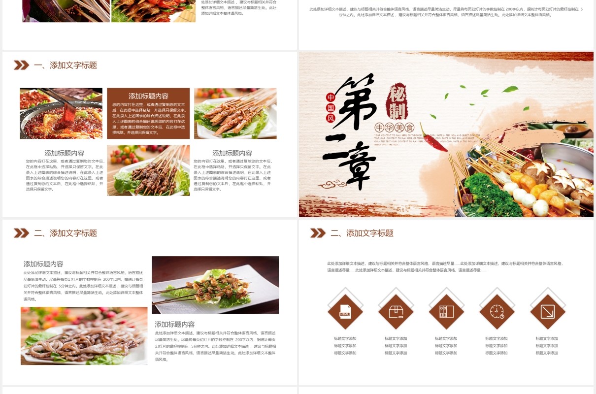 中华美食串串香小吃PPT模板