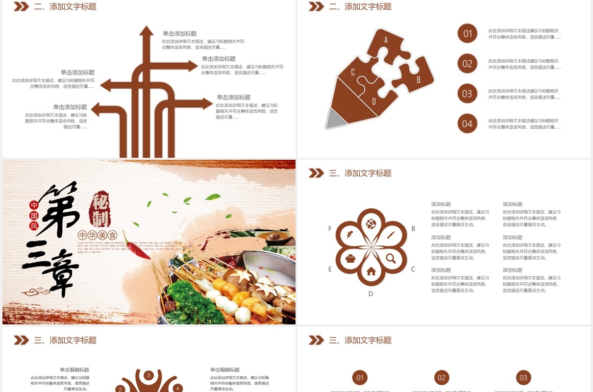 中华美食串串香小吃PPT模板