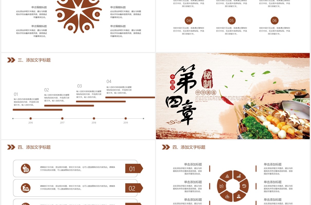 中华美食串串香小吃PPT模板