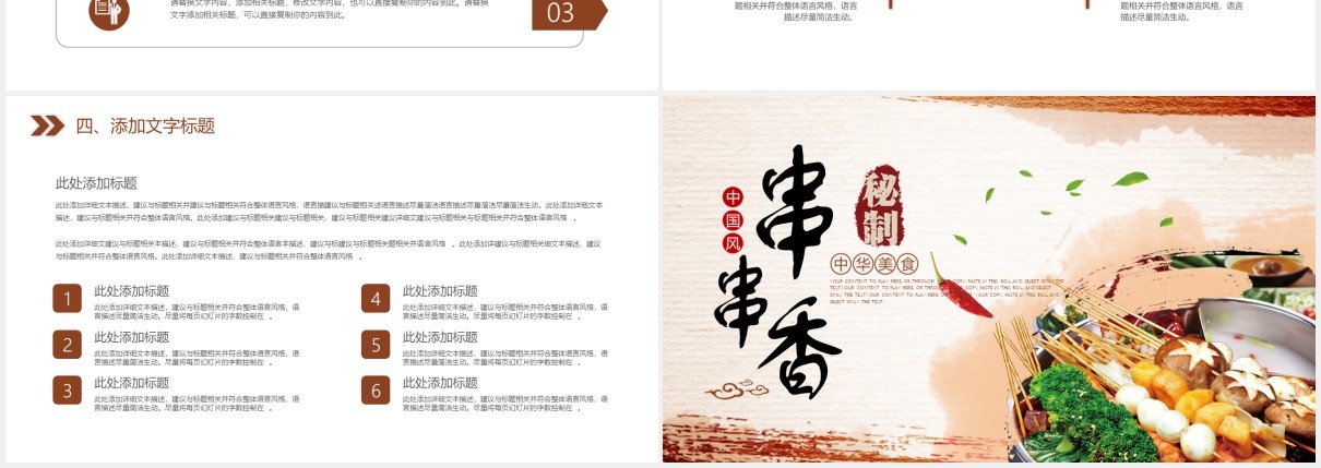 中华美食串串香小吃PPT模板